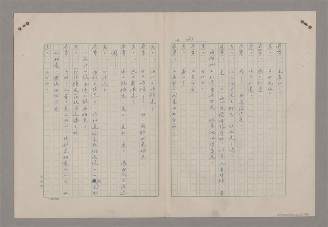 主要名稱：碾玉觀音劇本圖檔，第25張，共99張