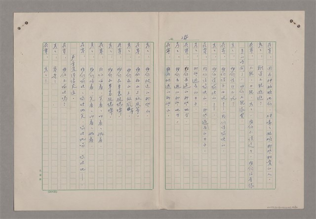 主要名稱：碾玉觀音劇本圖檔，第26張，共99張