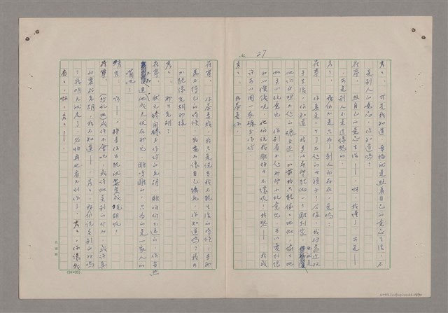 主要名稱：碾玉觀音劇本圖檔，第29張，共99張