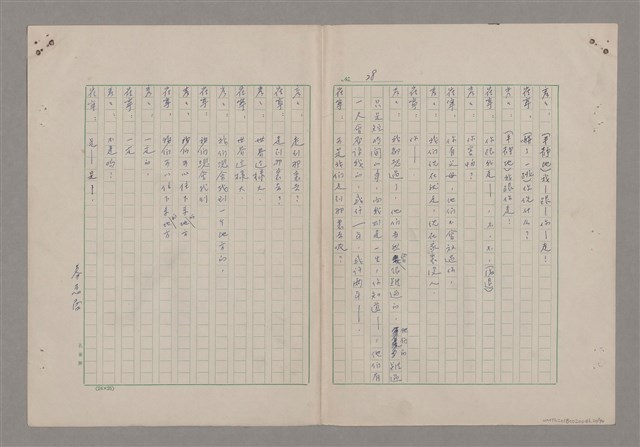 主要名稱：碾玉觀音劇本圖檔，第30張，共99張