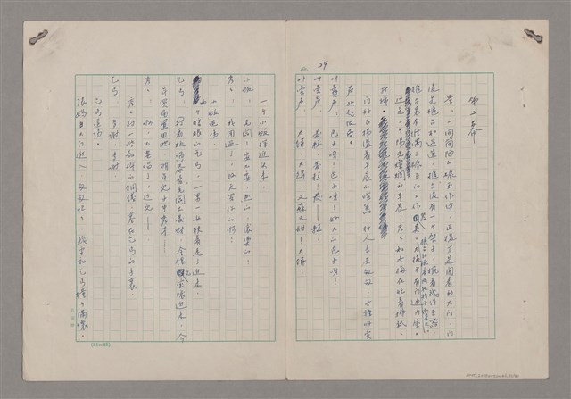 主要名稱：碾玉觀音劇本圖檔，第32張，共99張