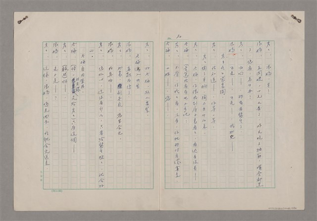 主要名稱：碾玉觀音劇本圖檔，第33張，共99張