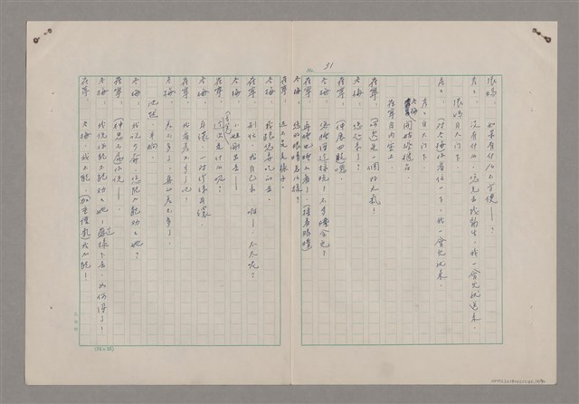 主要名稱：碾玉觀音劇本圖檔，第34張，共99張