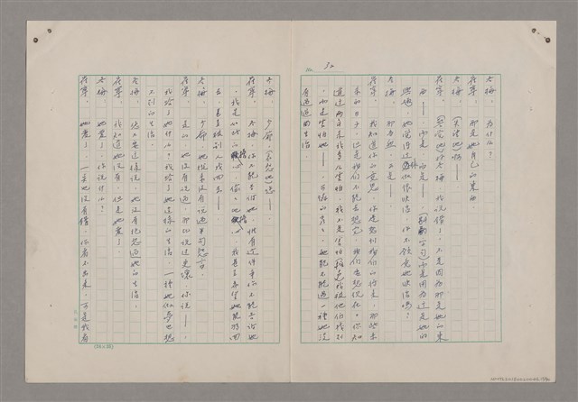 主要名稱：碾玉觀音劇本圖檔，第35張，共99張