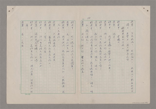 主要名稱：碾玉觀音劇本圖檔，第37張，共99張