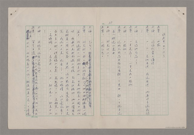 主要名稱：碾玉觀音劇本圖檔，第38張，共99張