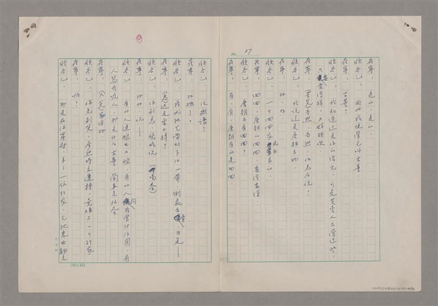 主要名稱：碾玉觀音劇本圖檔，第40張，共99張