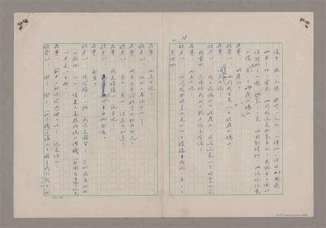 主要名稱：碾玉觀音劇本圖檔，第41張，共99張