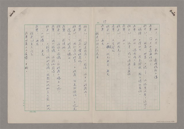 主要名稱：碾玉觀音劇本圖檔，第42張，共99張