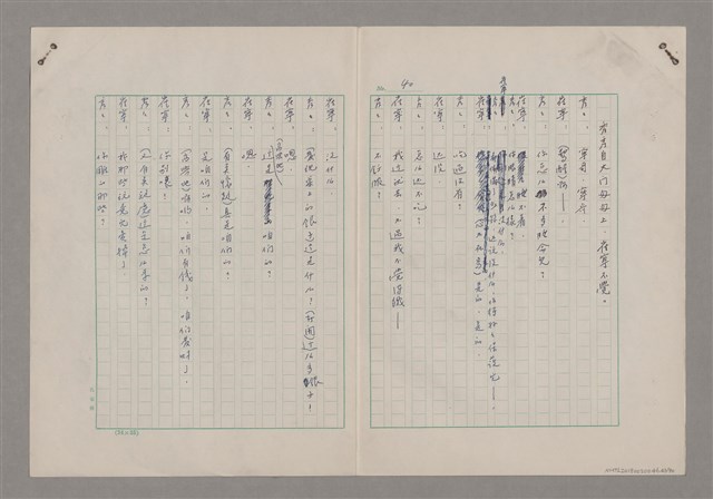 主要名稱：碾玉觀音劇本圖檔，第43張，共99張