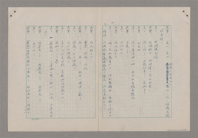 主要名稱：碾玉觀音劇本圖檔，第44張，共99張