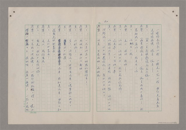 主要名稱：碾玉觀音劇本圖檔，第45張，共99張