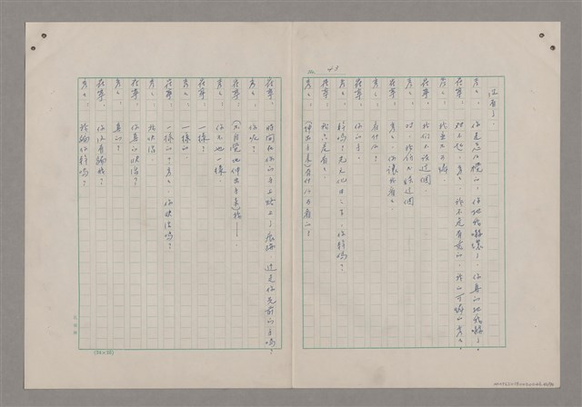 主要名稱：碾玉觀音劇本圖檔，第46張，共99張