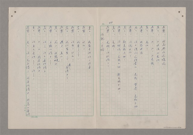 主要名稱：碾玉觀音劇本圖檔，第47張，共99張