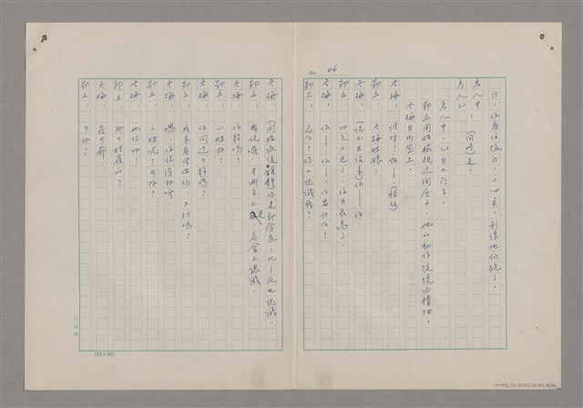 主要名稱：碾玉觀音劇本圖檔，第49張，共99張