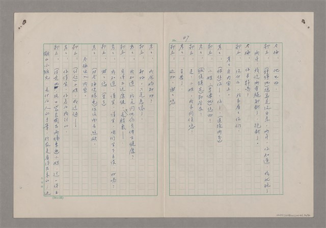 主要名稱：碾玉觀音劇本圖檔，第50張，共99張