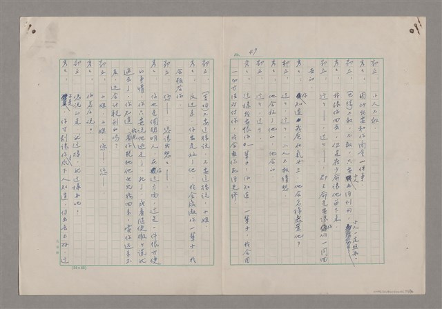 主要名稱：碾玉觀音劇本圖檔，第52張，共99張
