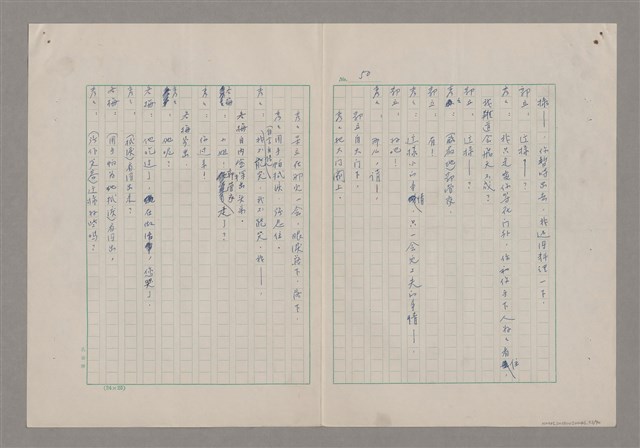 主要名稱：碾玉觀音劇本圖檔，第53張，共99張