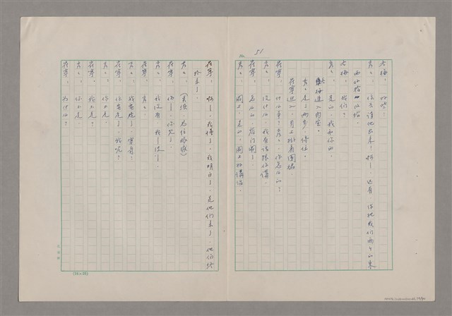 主要名稱：碾玉觀音劇本圖檔，第54張，共99張