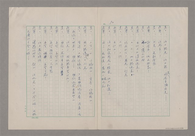主要名稱：碾玉觀音劇本圖檔，第55張，共99張