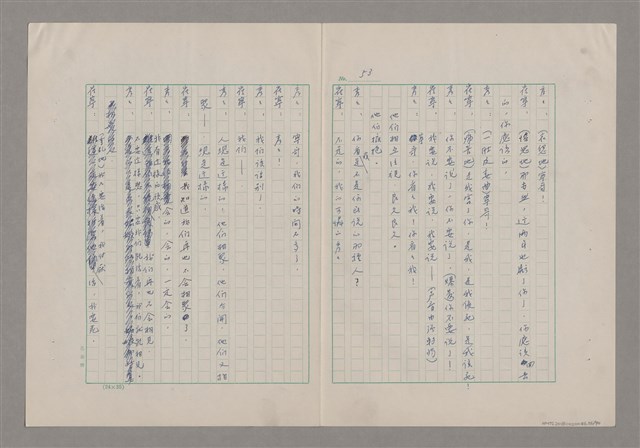 主要名稱：碾玉觀音劇本圖檔，第56張，共99張