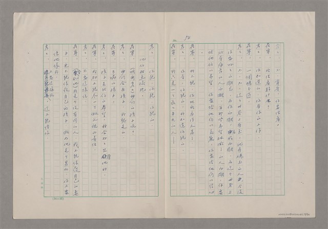 主要名稱：碾玉觀音劇本圖檔，第57張，共99張