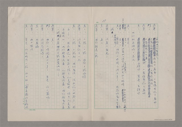 主要名稱：碾玉觀音劇本圖檔，第58張，共99張