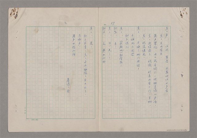 主要名稱：碾玉觀音劇本圖檔，第60張，共99張