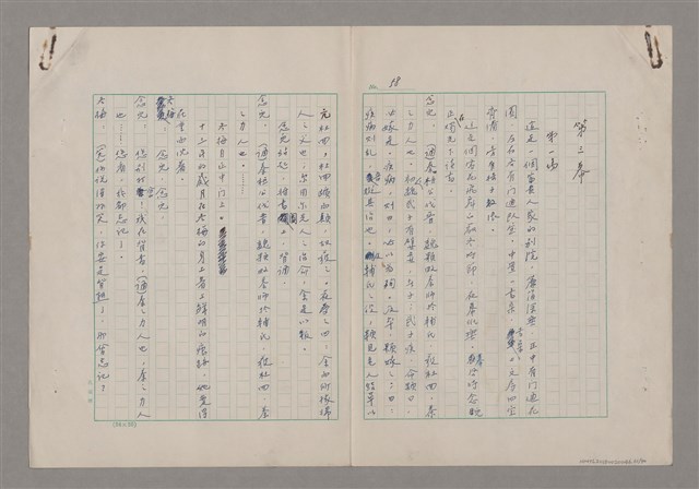 主要名稱：碾玉觀音劇本圖檔，第61張，共99張