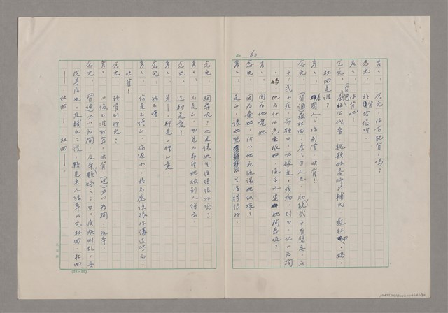 主要名稱：碾玉觀音劇本圖檔，第63張，共99張