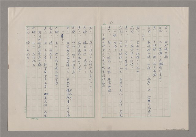 主要名稱：碾玉觀音劇本圖檔，第64張，共99張