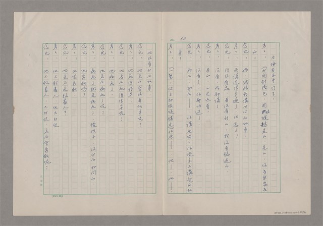 主要名稱：碾玉觀音劇本圖檔，第65張，共99張