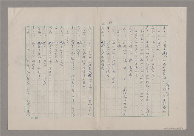 主要名稱：碾玉觀音劇本圖檔，第66張，共99張