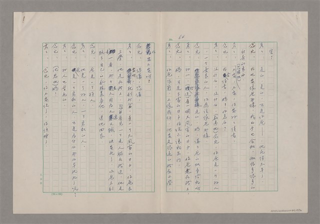 主要名稱：碾玉觀音劇本圖檔，第67張，共99張