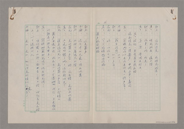 主要名稱：碾玉觀音劇本圖檔，第69張，共99張
