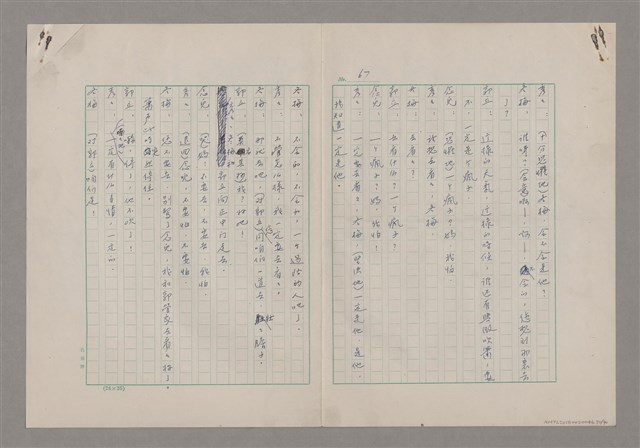 主要名稱：碾玉觀音劇本圖檔，第70張，共99張