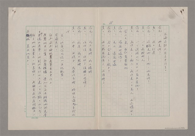 主要名稱：碾玉觀音劇本圖檔，第71張，共99張