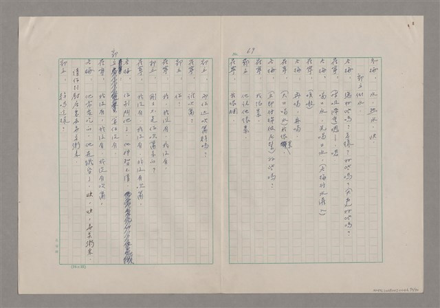 主要名稱：碾玉觀音劇本圖檔，第72張，共99張