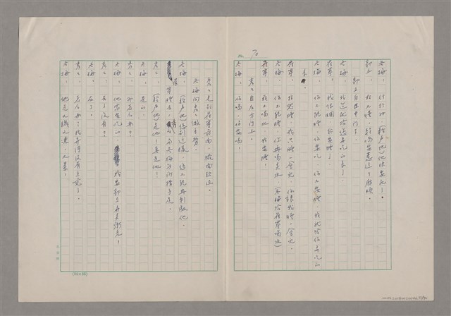 主要名稱：碾玉觀音劇本圖檔，第73張，共99張