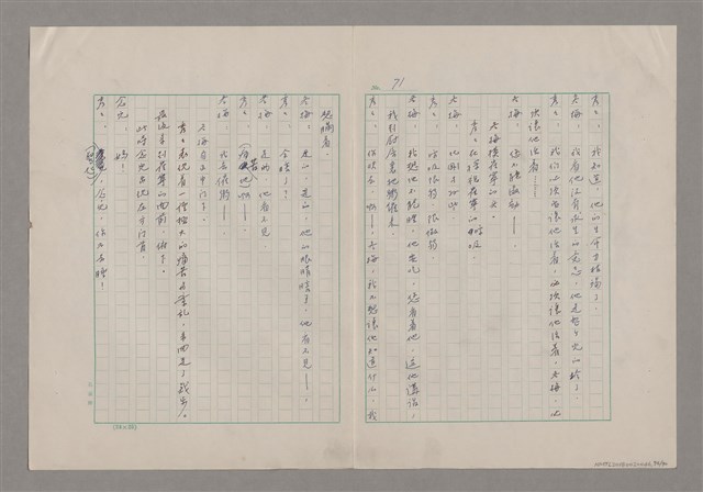 主要名稱：碾玉觀音劇本圖檔，第74張，共99張