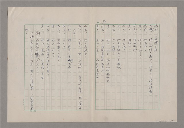 主要名稱：碾玉觀音劇本圖檔，第75張，共99張