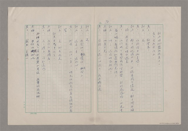 主要名稱：碾玉觀音劇本圖檔，第76張，共99張