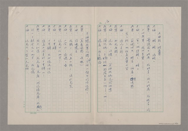 主要名稱：碾玉觀音劇本圖檔，第77張，共99張