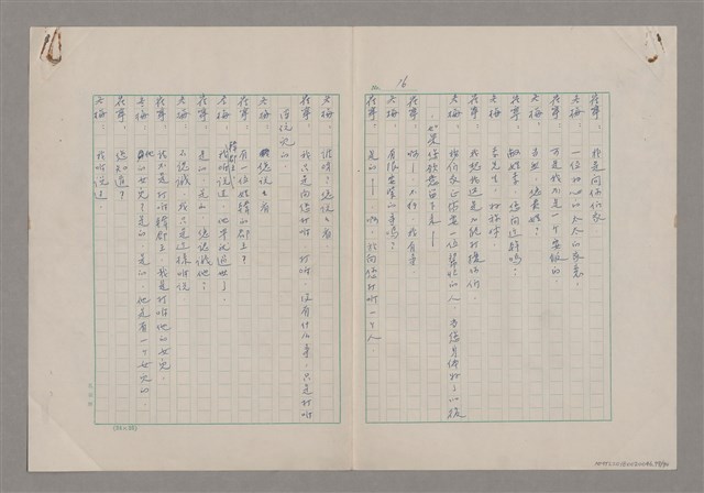 主要名稱：碾玉觀音劇本圖檔，第79張，共99張