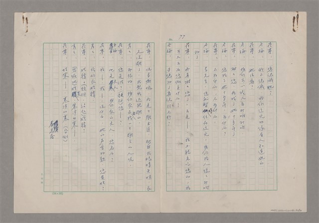 主要名稱：碾玉觀音劇本圖檔，第80張，共99張