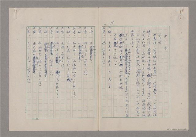 主要名稱：碾玉觀音劇本圖檔，第81張，共99張