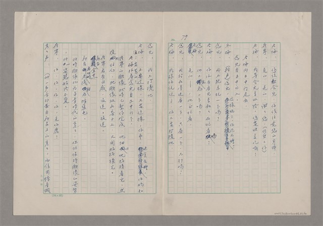 主要名稱：碾玉觀音劇本圖檔，第82張，共99張