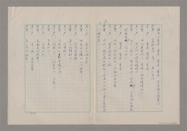 主要名稱：碾玉觀音劇本圖檔，第83張，共99張