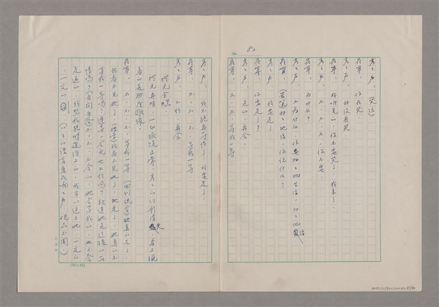 主要名稱：碾玉觀音劇本圖檔，第85張，共99張