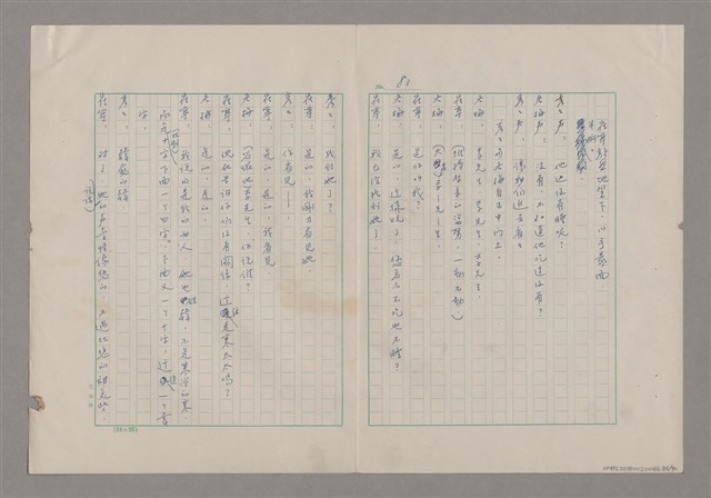 主要名稱：碾玉觀音劇本圖檔，第86張，共99張